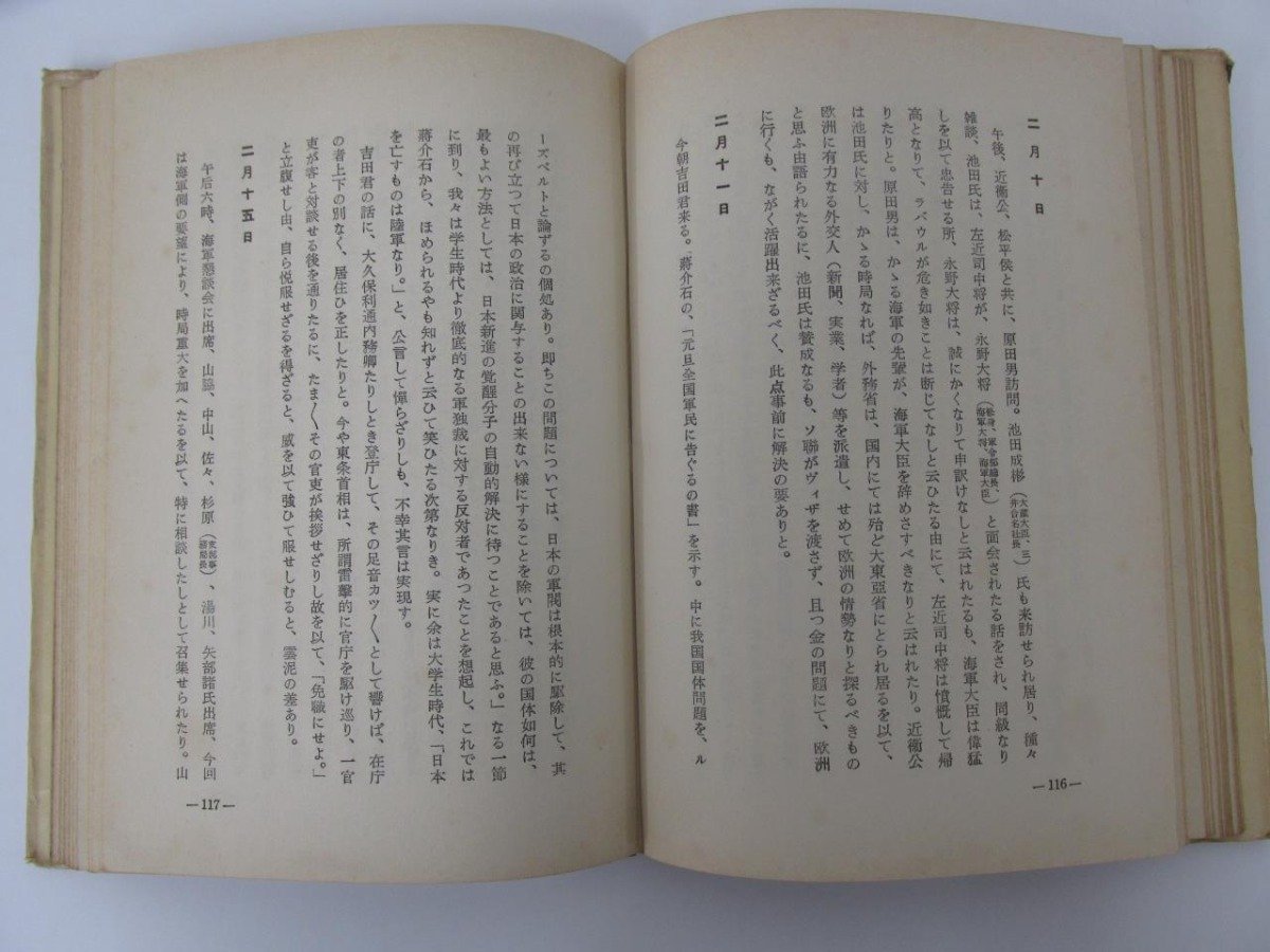 ★　【計2冊 情報天皇に達せず 上下巻 細川護貞 同光社磯部書房 1953年】137-02308_画像7