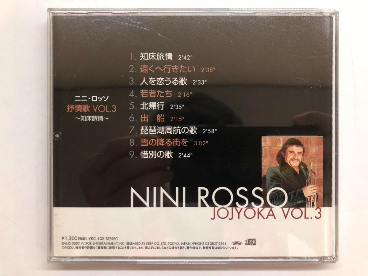 ★　【CD ニニ・ロッソ 抒情歌3 ビクターエンタテインメント 2003年】116-02308_画像5