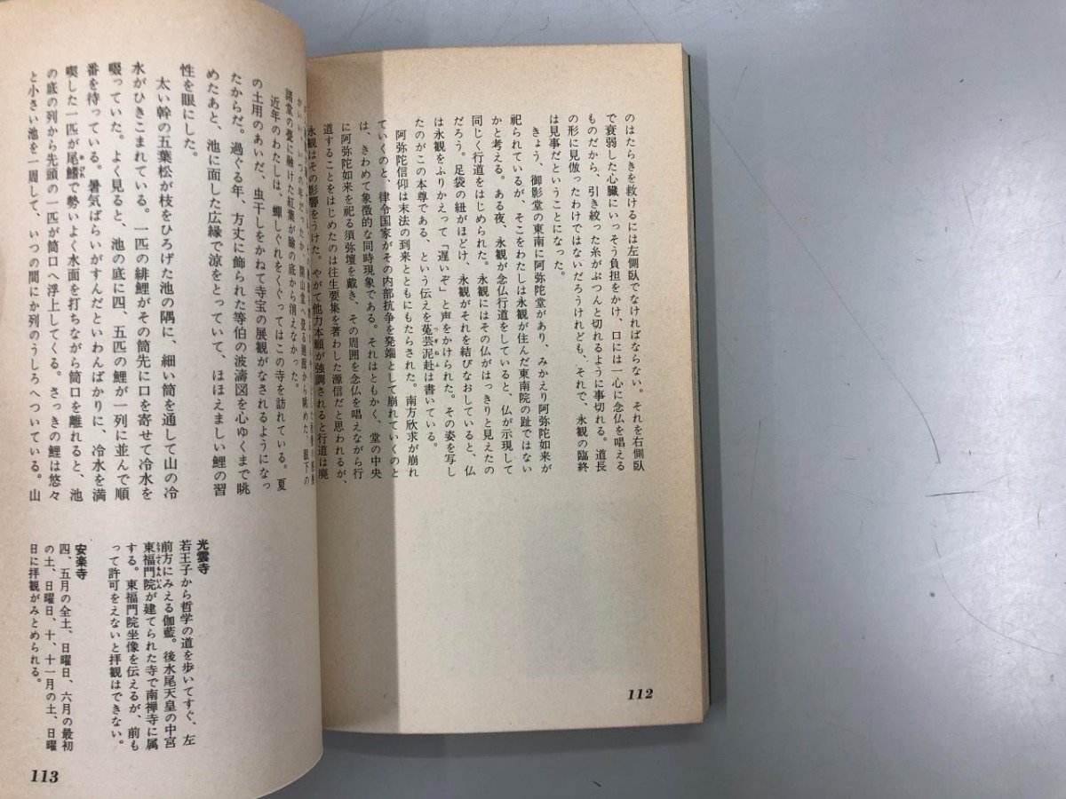 ★　【計5冊 京の裏道1-5 松本章男 平凡社カラー新書 1976-1978年 (1.洛東 2.洛北 3.洛西 4.洛南 …】141-02308_画像5