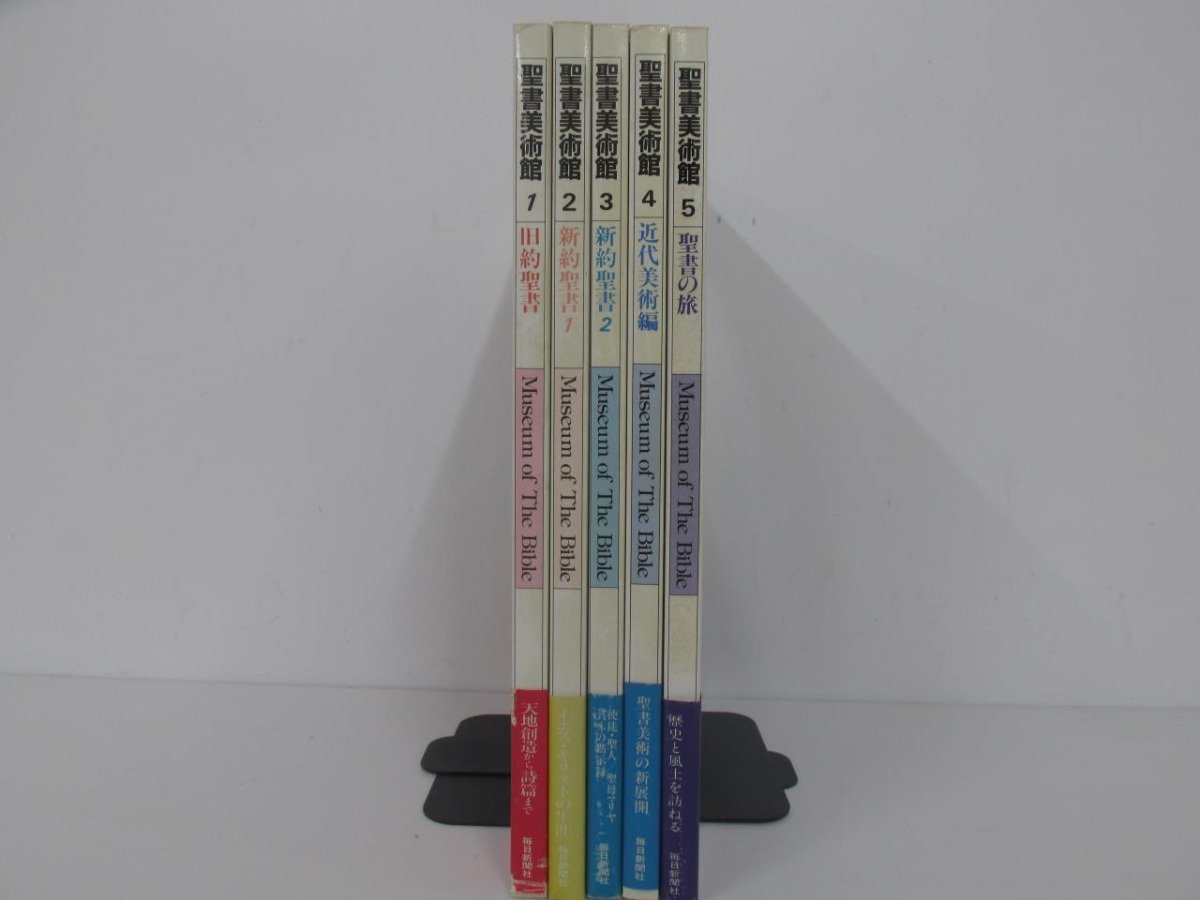 ▼ 【全5冊セット 聖書美術館 旧約聖書 新約聖書  近代美術編ほか 1984年 毎日新聞社】137-02308の画像3