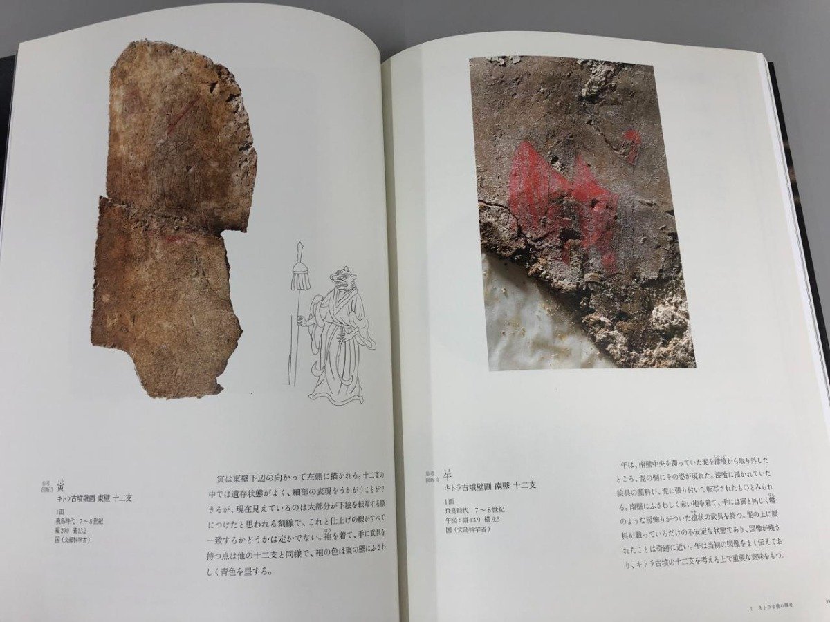 ★　【図録　特別展 キトラ古墳壁画　東京国立博物館 2014年】159-02308_画像3