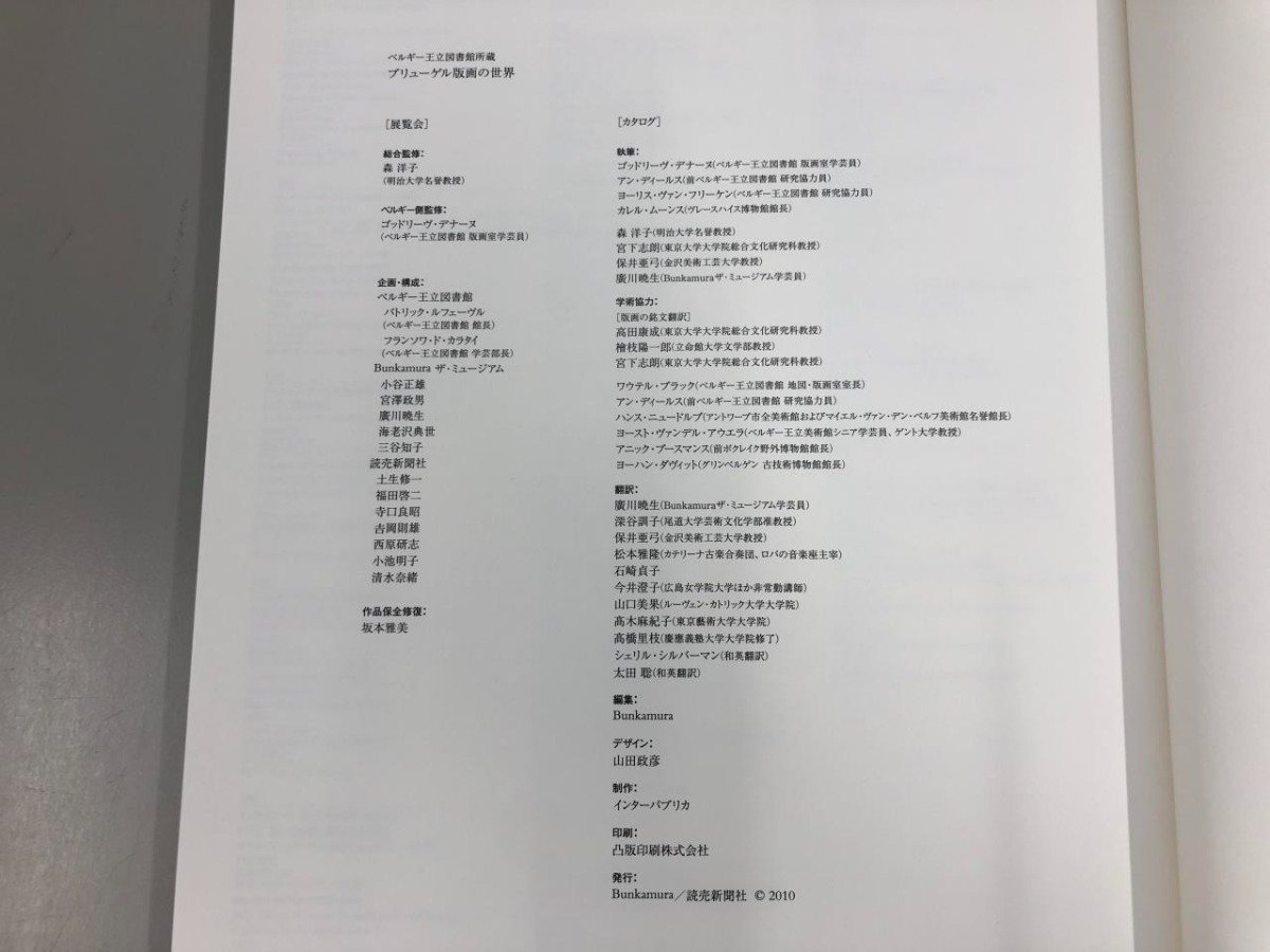 ★　【図録 ブリューゲル版画の世界 ベルギー王立図書館蔵 読売新聞社 2010年】164-02308_画像4