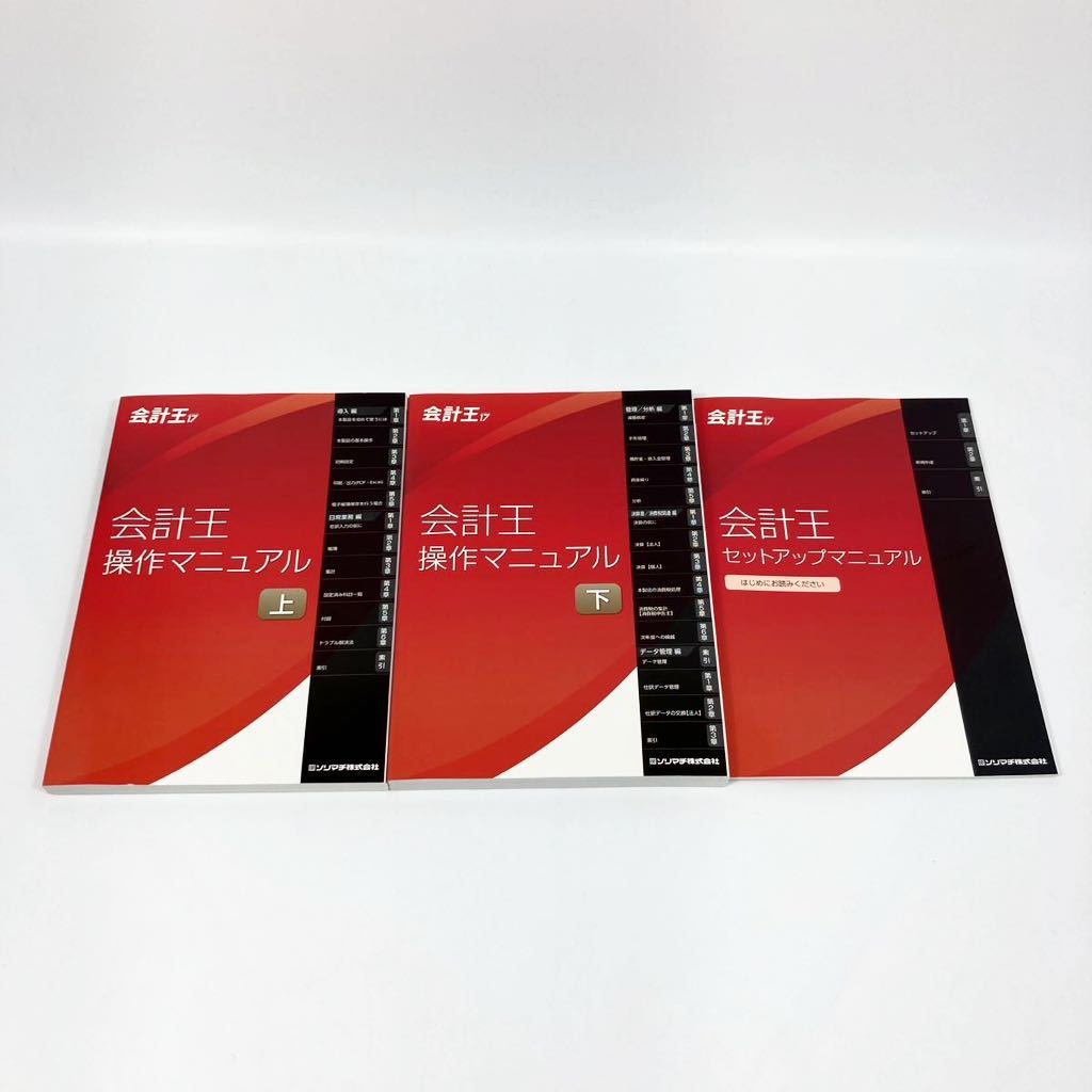 ソリマチ パソコン 財務 会計 ソフト 会計王17 の商品詳細 | ヤフオク