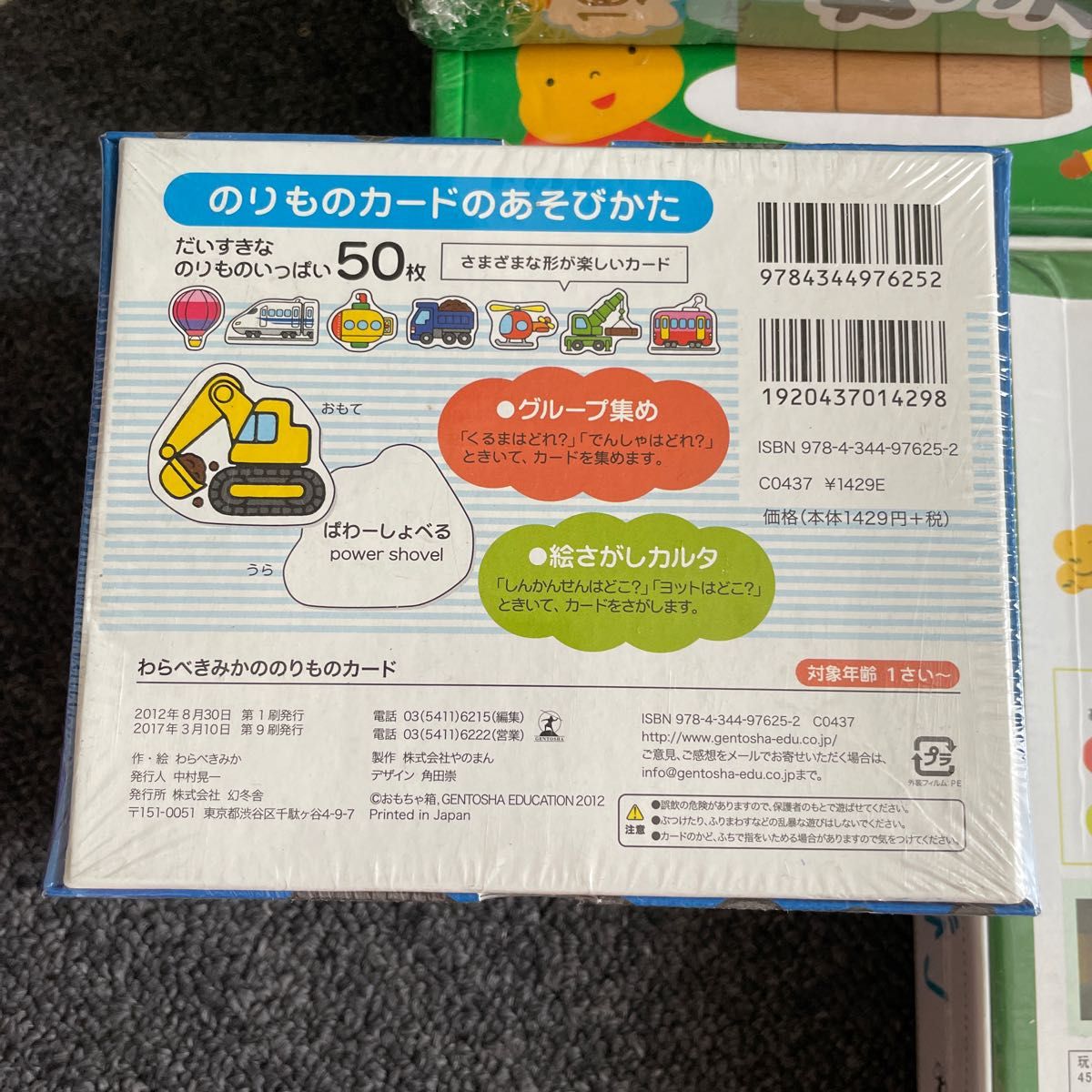 こぐま会　新品　未開封　ちえつみき　よんろのご　おおきなあいうえおカード　お受験　プレゼント　のりものカード　保育園や幼稚園の教材