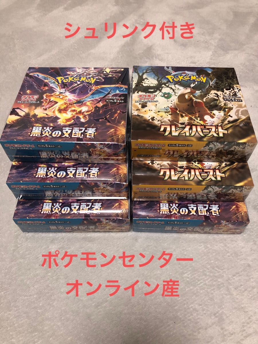 黒煙の支配者 4box クレイバースト 2box シュリンク付き ポケモン