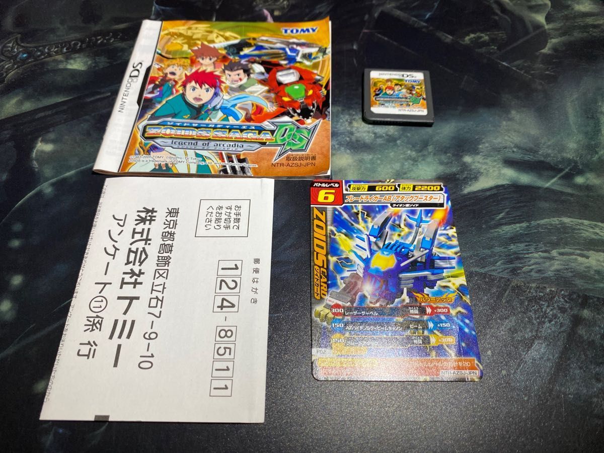 ゾイドサーガ DS レジェンド オブ アーカディア 特典カード付き ゾイドサーガ DS レジェンド オブ アーカディア 特典カード付き