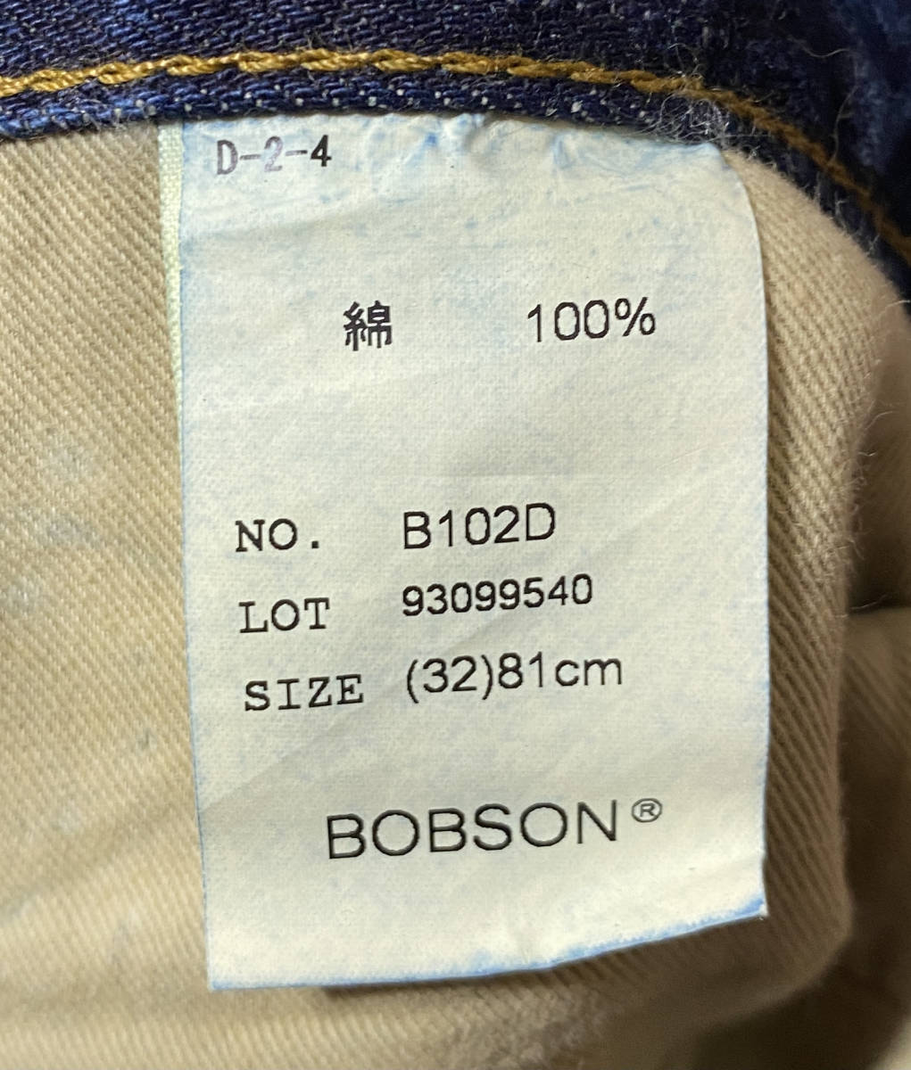 ☆BOBSON ボブソン B102D THE JEANS REAL CLOTHES デニムパンツ ジーンズ W32 81cm 加工 インディゴ _画像8