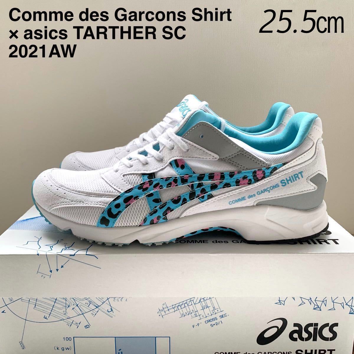 新品レア 2021AW コムデギャルソンシャツ × アシックス コラボ TARTHER ターサー SC スニーカー 25.5㎝ Comme des Garcons メンズ US7.5