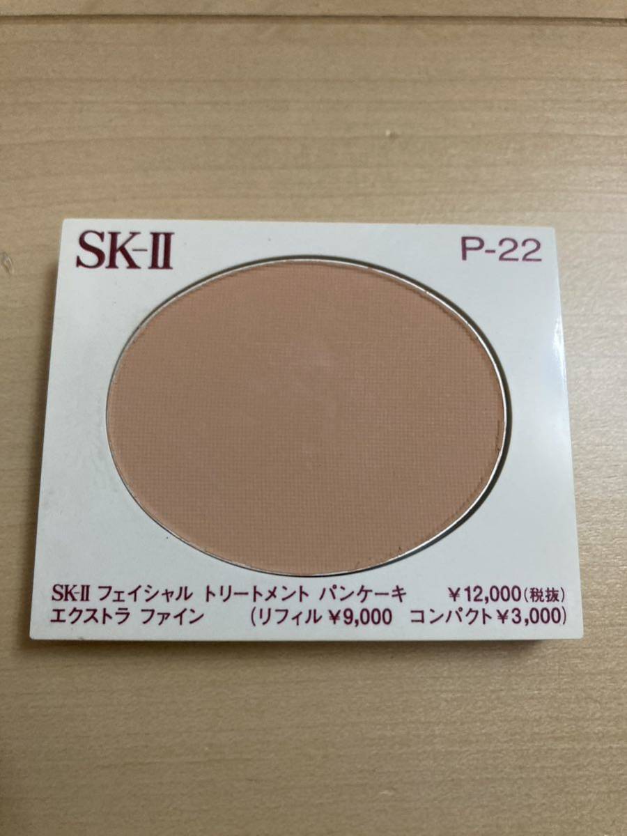 SK-II フェイシャルトリートメント パンケーキ エクストラファイン P-22-