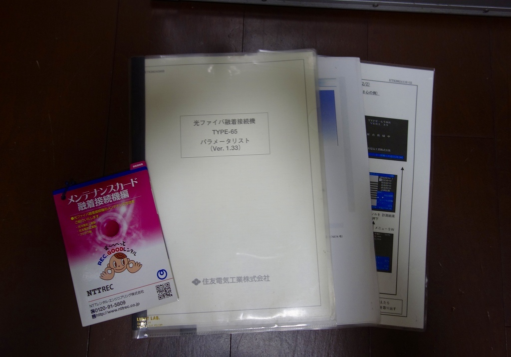 光ファイバ融着接続機 TYPE65M8 住友電工株式会社の画像7