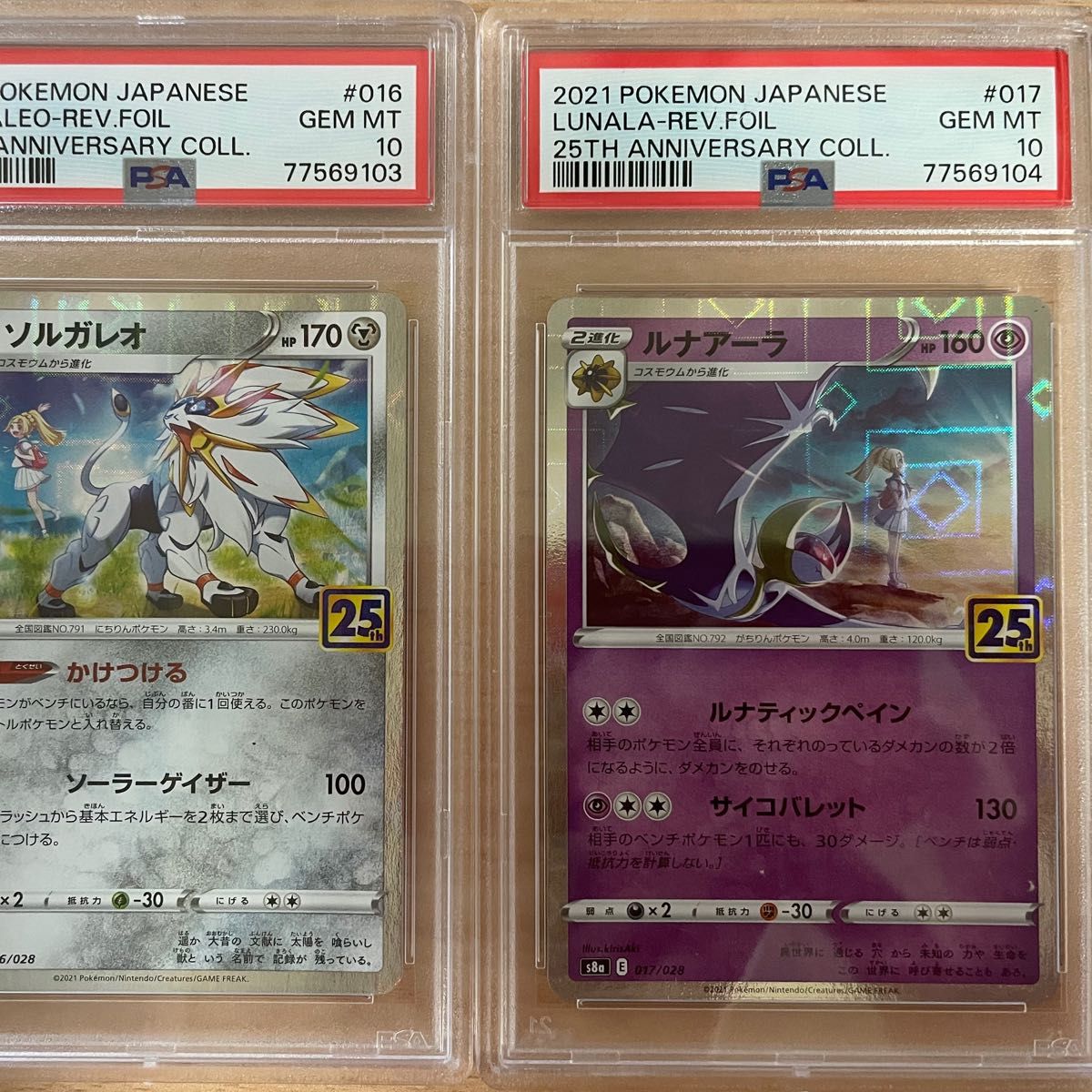 ポケモンカード【PSA10】ソルガレオ ルナアーラ 25TH ミラー 連番