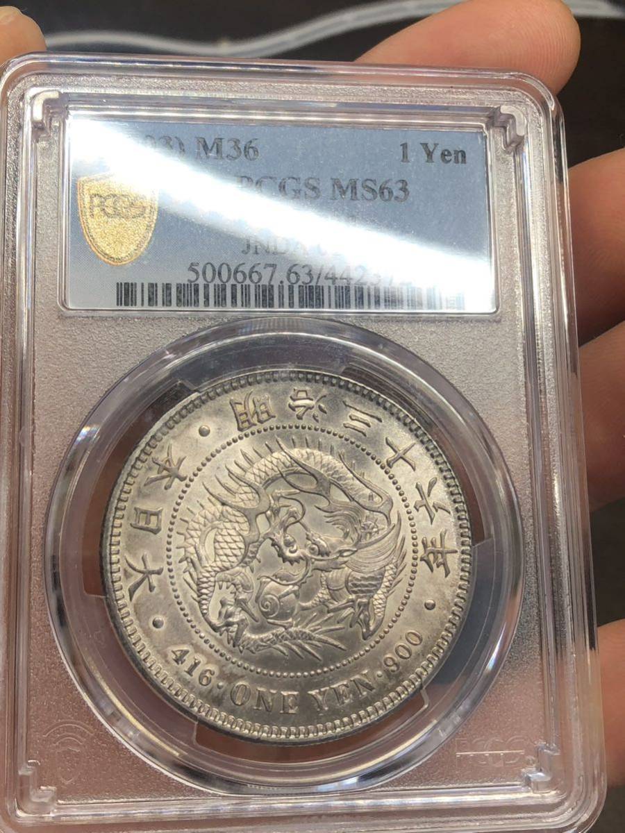 1903 日本 明治36年 銀貨(小型) PCGS MS63 未使用品-