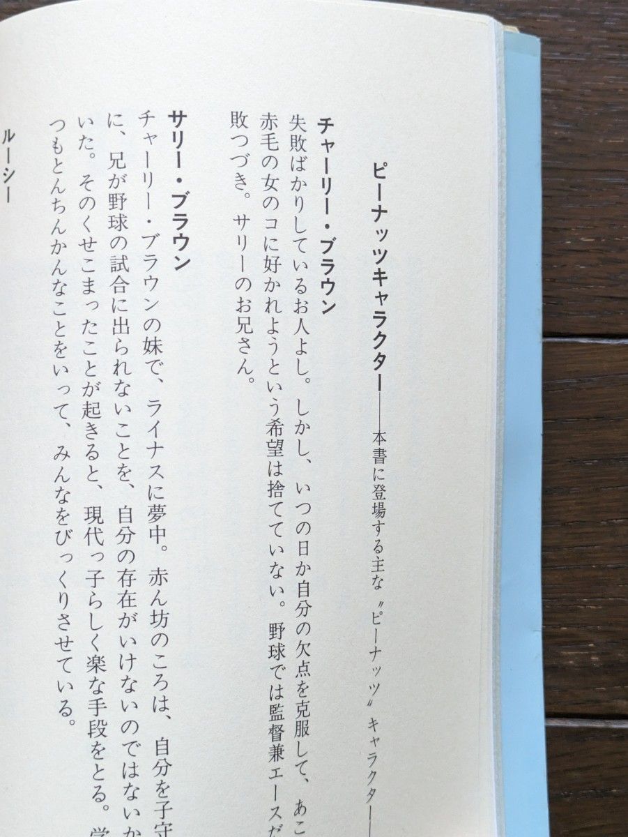 いいことから始めよう　スヌーピーと仲間たちからの生きるヒント エイブラハム・Ｊ・ツワルスキー／〔著〕　小関康之／訳