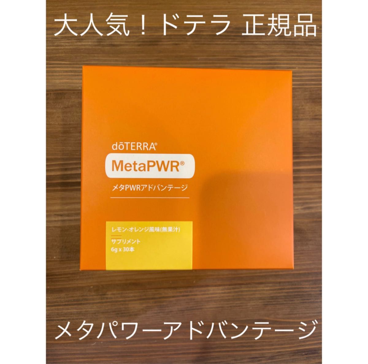 特注製作 ドテラ メタPWR メタパワー アドバンテージ | artfive.co.jp