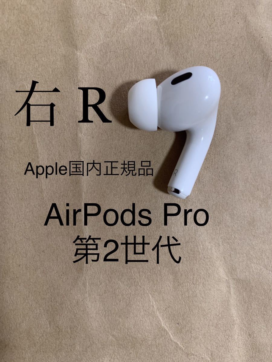 ヤフオク! - Apple国内正規品 動作品 AirPods Pro 第2世代