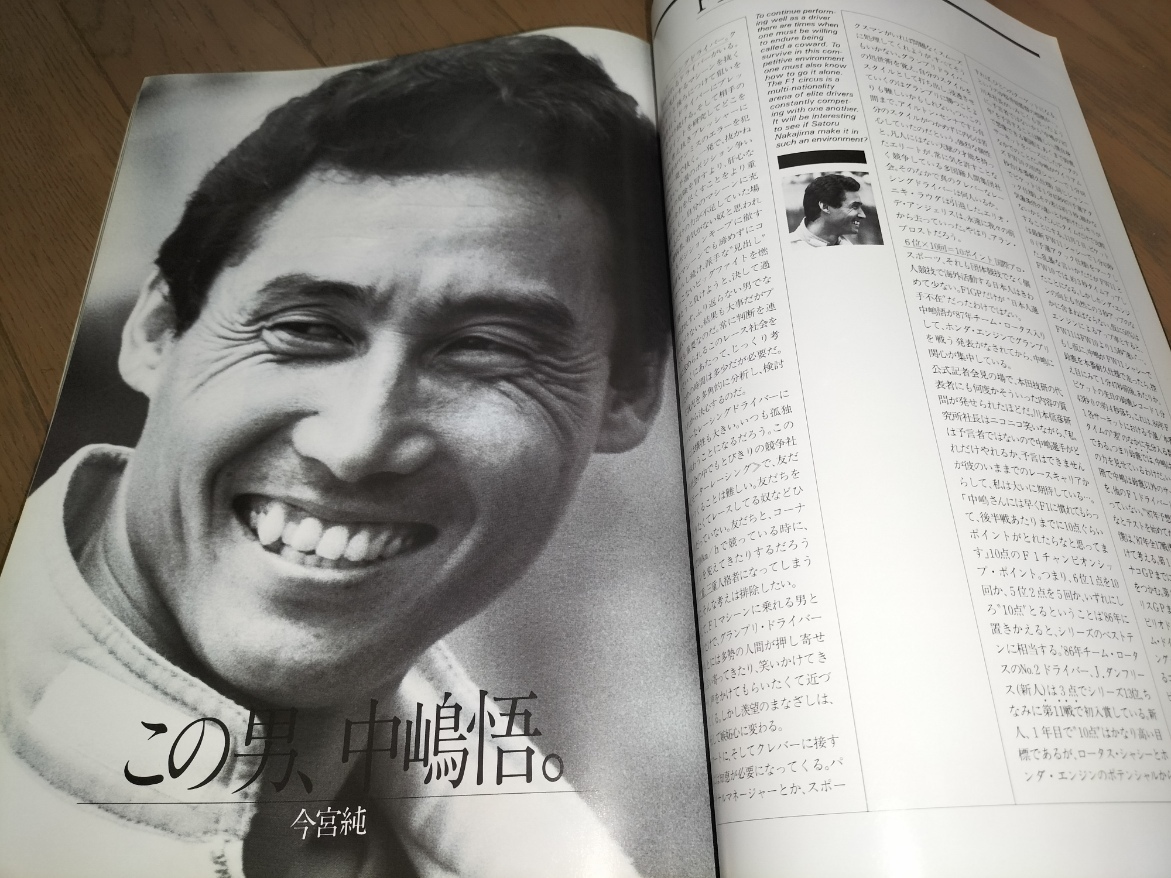 絶版!! オートテクニック別冊 「at F1」 ’86 ’87 、F1の画像7