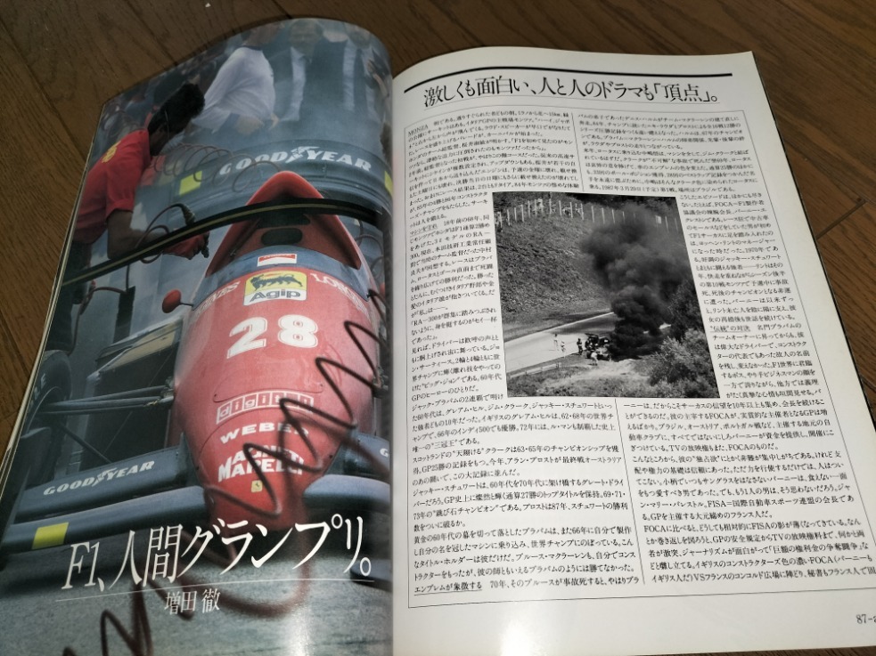 絶版!! オートテクニック別冊 「at F1」 ’86 ’87 、F1の画像5