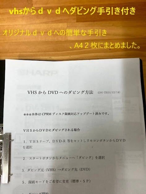 totomomo販売　DV-TR11 vhs一体型ｄｖｄレコーダー（シャープ）※安心の６ヶ月保障付 整備済品　VHSからDVDへのダビングに最適！_画像3