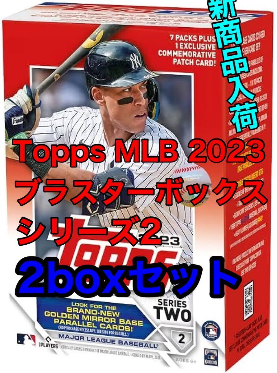 買い誠実 2023 Topps シリーズ2 Baseball ブラスターボックス 2ボックスセット ボックス