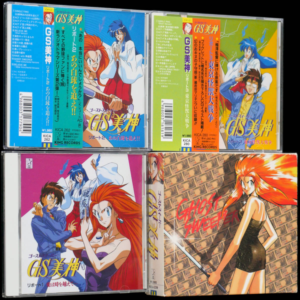 CD GS美神 ラジオドラマCD 全3枚BOX セット ゴーストスイーパー