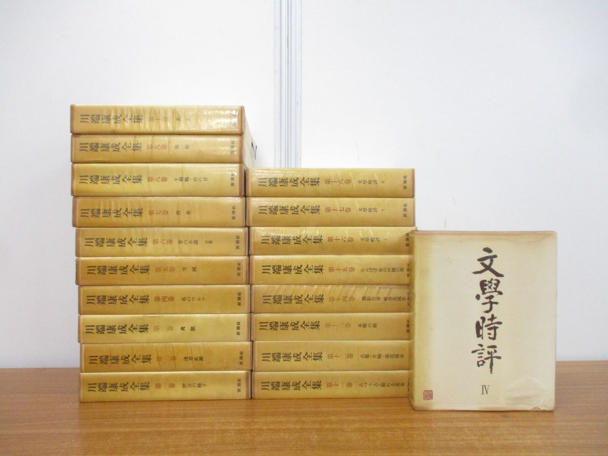 ラッピング不可】 【貴重資料/当時もの】川端康成関係雑誌・書籍 昭和