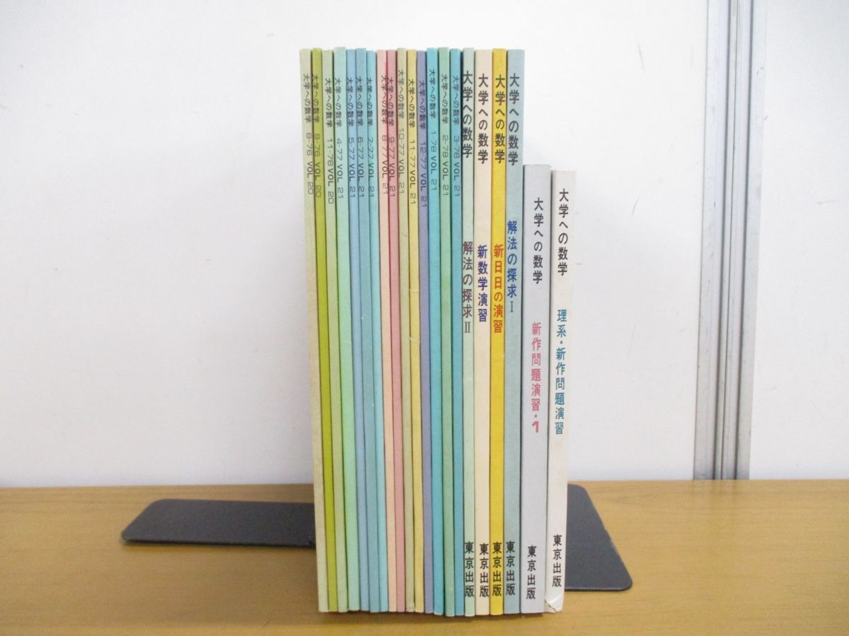 Yahoo!オークション - △01)大学への数学 1976年-1978年 まとめ売り約...