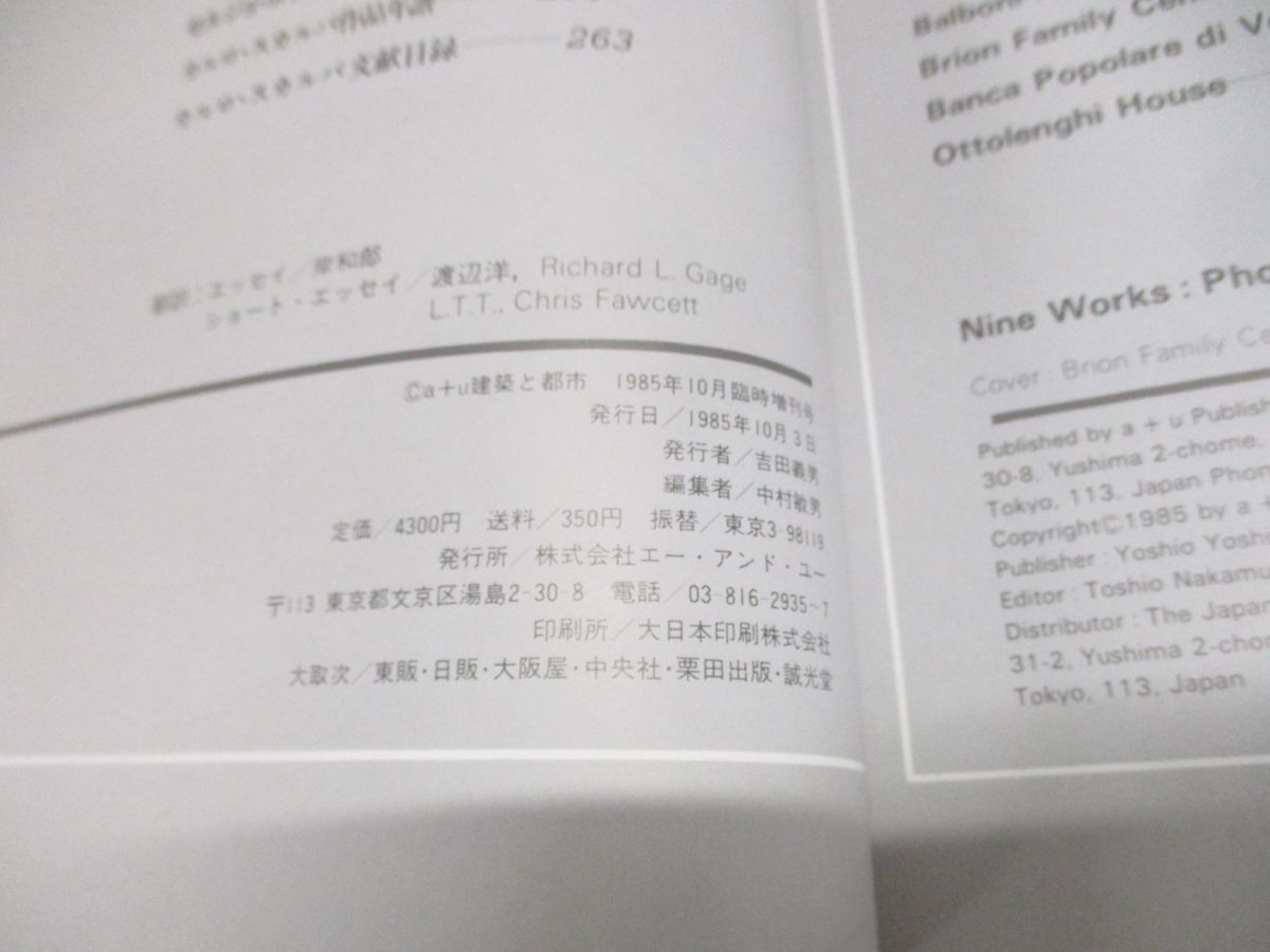△01)a+u 建築と都市 1985年10月臨時増刊号/カルロ・スカルパ/Carlo