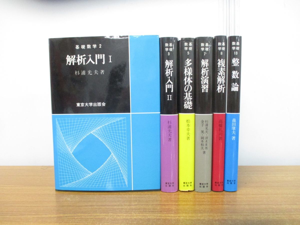 Yahoo!オークション - △01)【1円〜】基礎数学 6冊セット/2・3・5・7・8...