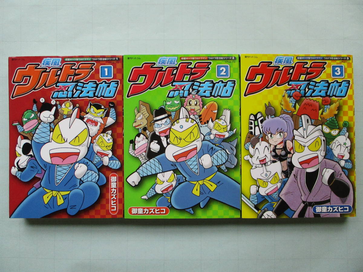 復刊ドットコム 御童カズヒコ 疾風ウルトラ忍法帖 御童ギャグ版 復刊ドットコム 御童カズヒコ 疾風ウルトラ忍法帖 御童ギャグ版