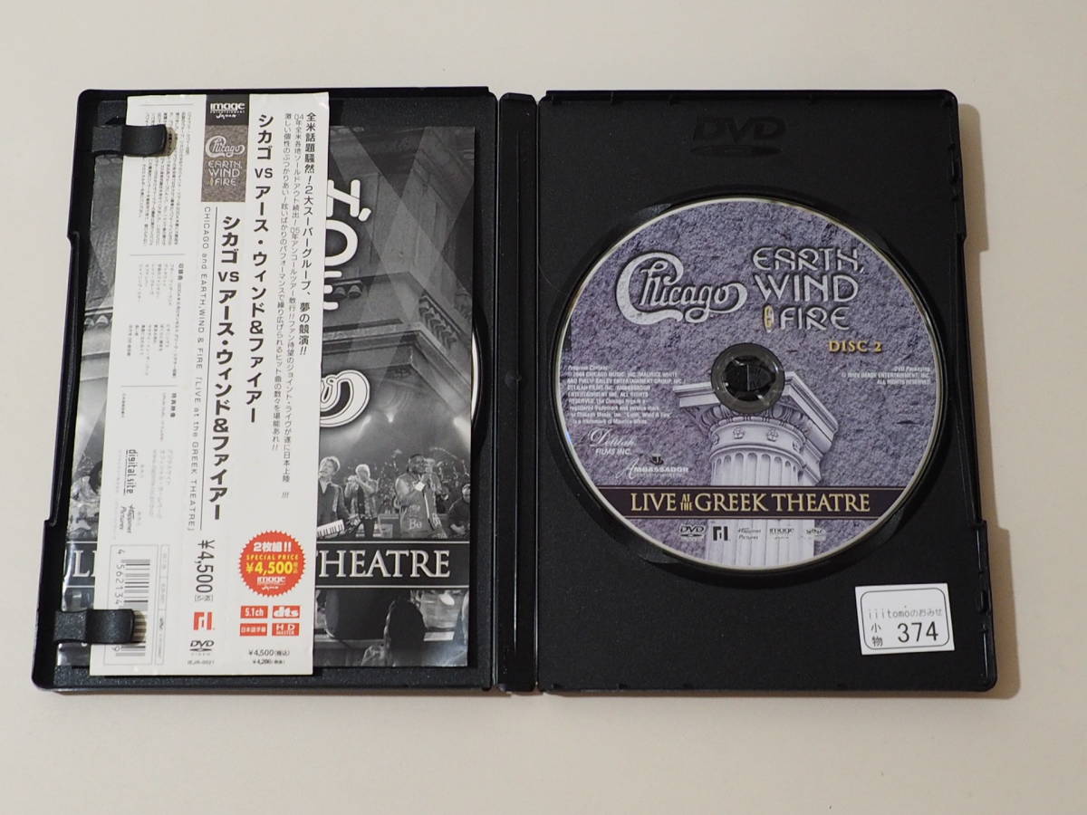 ◆小物374◆ DVD　Chicago and EARTH , WIND ＆ FIRE （ LIVE AT THE GREEK THEATER ）２枚組で、盤面はやや傷が多めです ─ ～iiitomo～_画像8