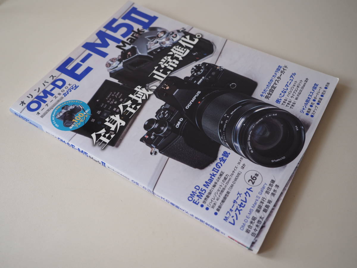 ◆カメラ1396◆ OM-D E-M5 MarkⅡ オーナーズBOOK OLYMPUS オリンパス 中古 ～iiitomo～_画像2