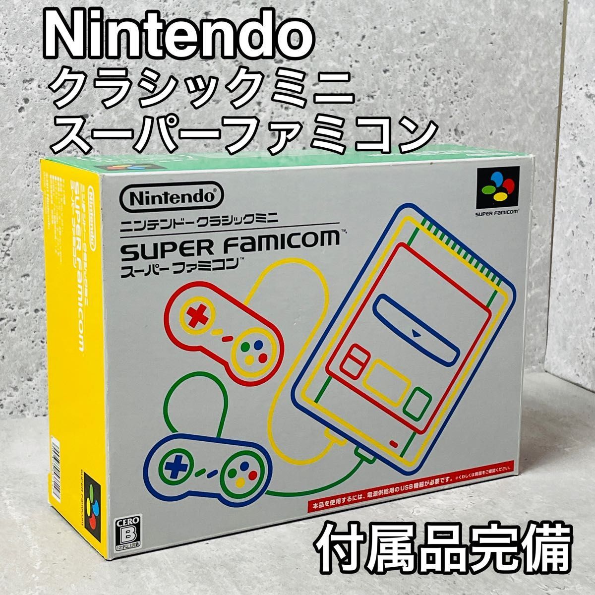 状態良好 Nintendo ニンテンドー クラシックミニ スーパーファミコン 付属品完備