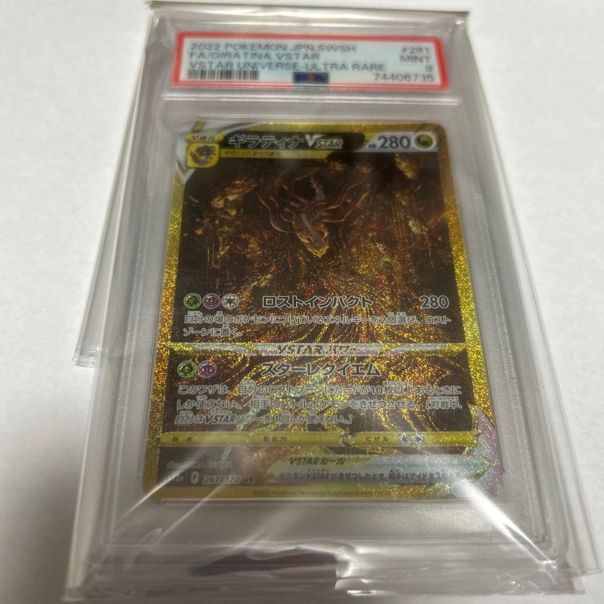 ギラティナvstar ur psa9 ポケモンカード