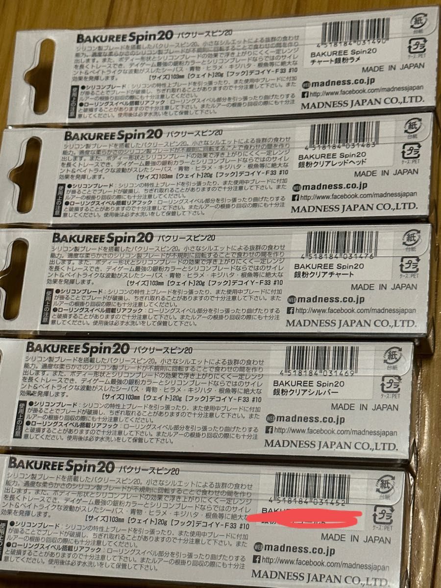 バクリースピン20 お好きなカラー4個　オヌマンシーバス大学限定色