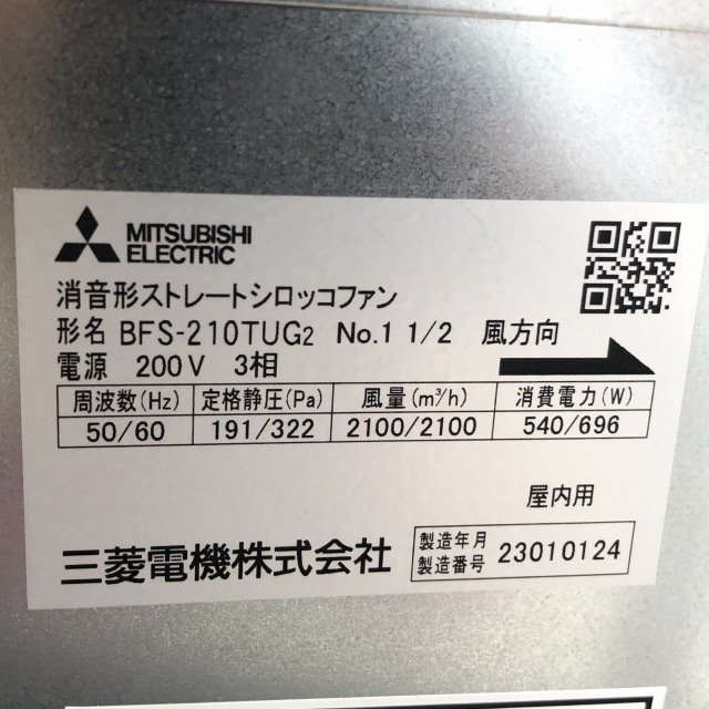 BFS-210TUG2 店頭受取限定 ストレートシロッコファン 消音形 3相 BFS-210TUG2 店頭受取限定 ストレートシロッコファン 消音形 3相