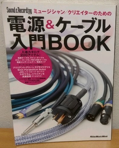  musician /klieita- therefore. power supply & cable introduction BOOK Sound & Recording Magazinelito- music free shipping 