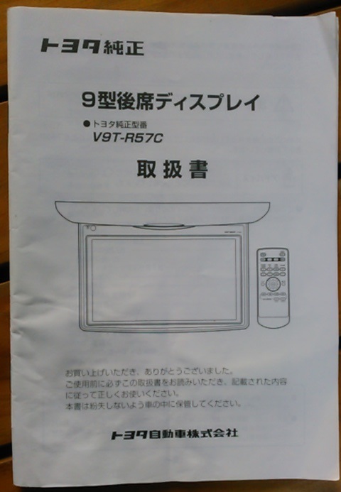 佐川80●リアフリップダウンモニター V9T -R59C -R57C どちらか●ZRR70 ノア◆70 ヴォクシー◆ZRR70W/ZRR70G/ZRR75G/ZRR75W/R70？★愛知県_画像6