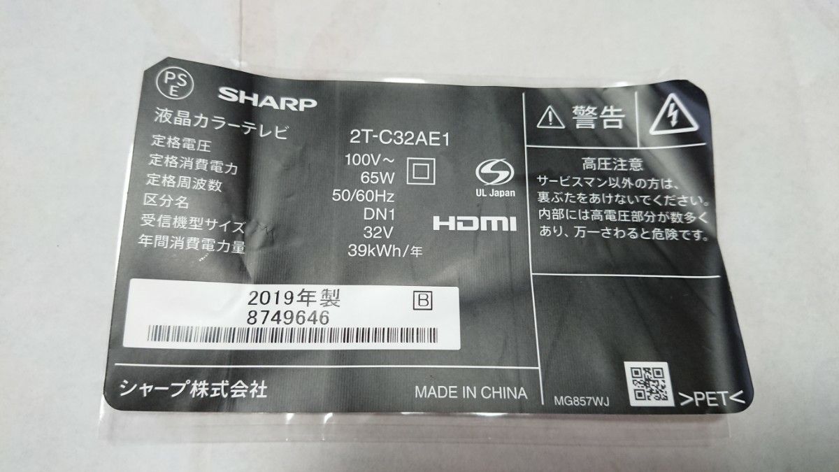 シャープ SHARP 液晶テレビ 2T-C32AE1 電源基盤 電源ボード シャープ 基板