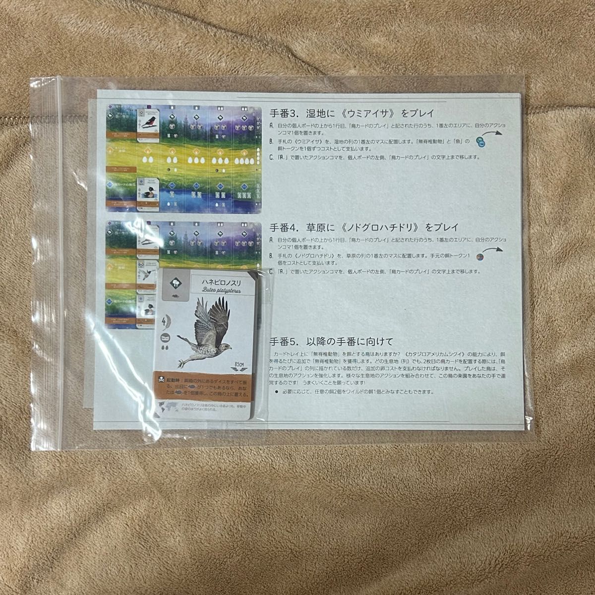 ウイングスパン 完全日本語版 プロモカード