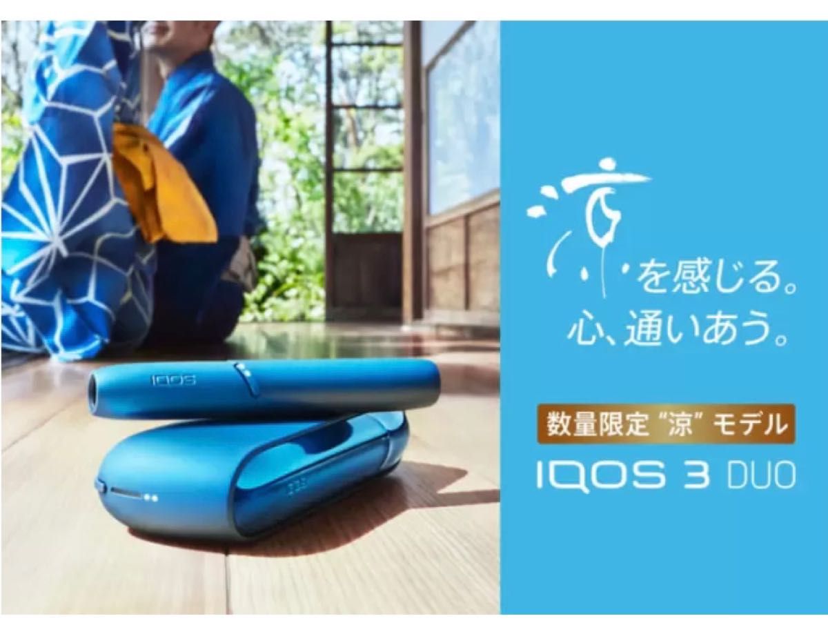 【極美品・限定色 涼モデル】iQOS 3 DUO アイコス3デュオ 本体 スターターキット 箱付  2本連続吸い可能！入手困難！