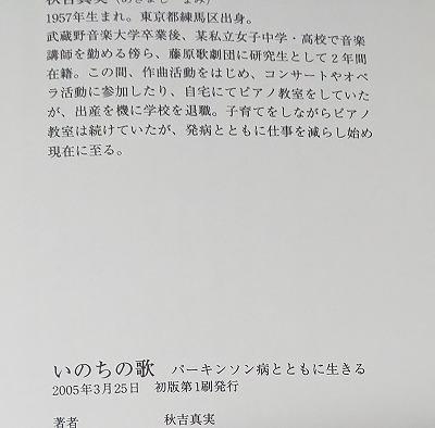 いのちの歌　パーキンソン病とともに生きる 秋吉真実／著_画像3