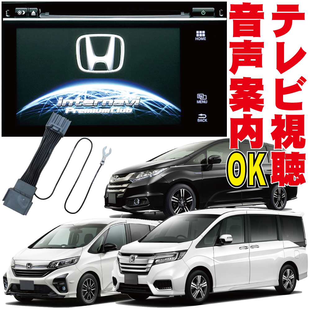 グレイス ステップワゴン ヴェゼル フィット シャトル CR-Z ジェイド アコードHV テレビキット 走行中 TV 視聴 解除 キャンセラー HTC-002_画像1