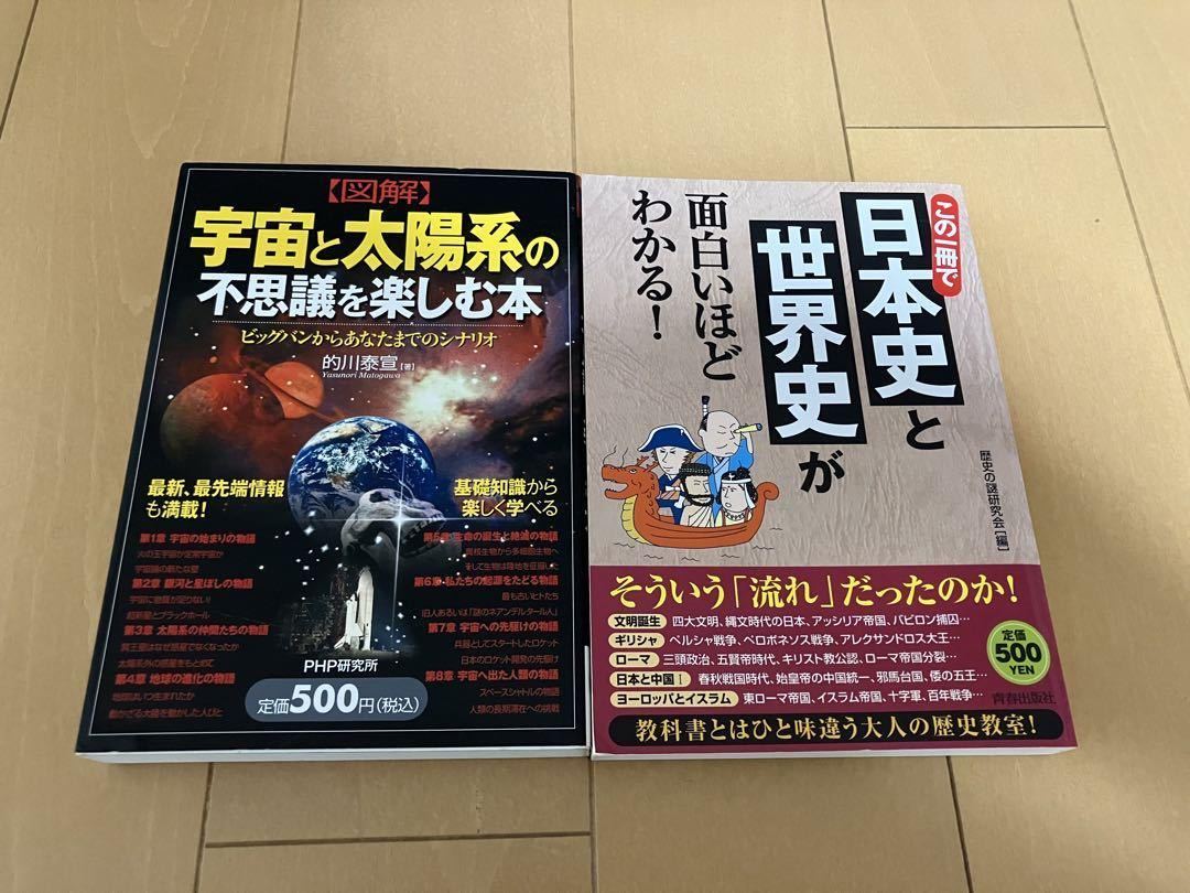 図解 宇宙と太陽系の不思議を楽しむ本 この1冊で日本史と世界史が面白いほどわかる ビッグバンからあなたまでのシナリオ