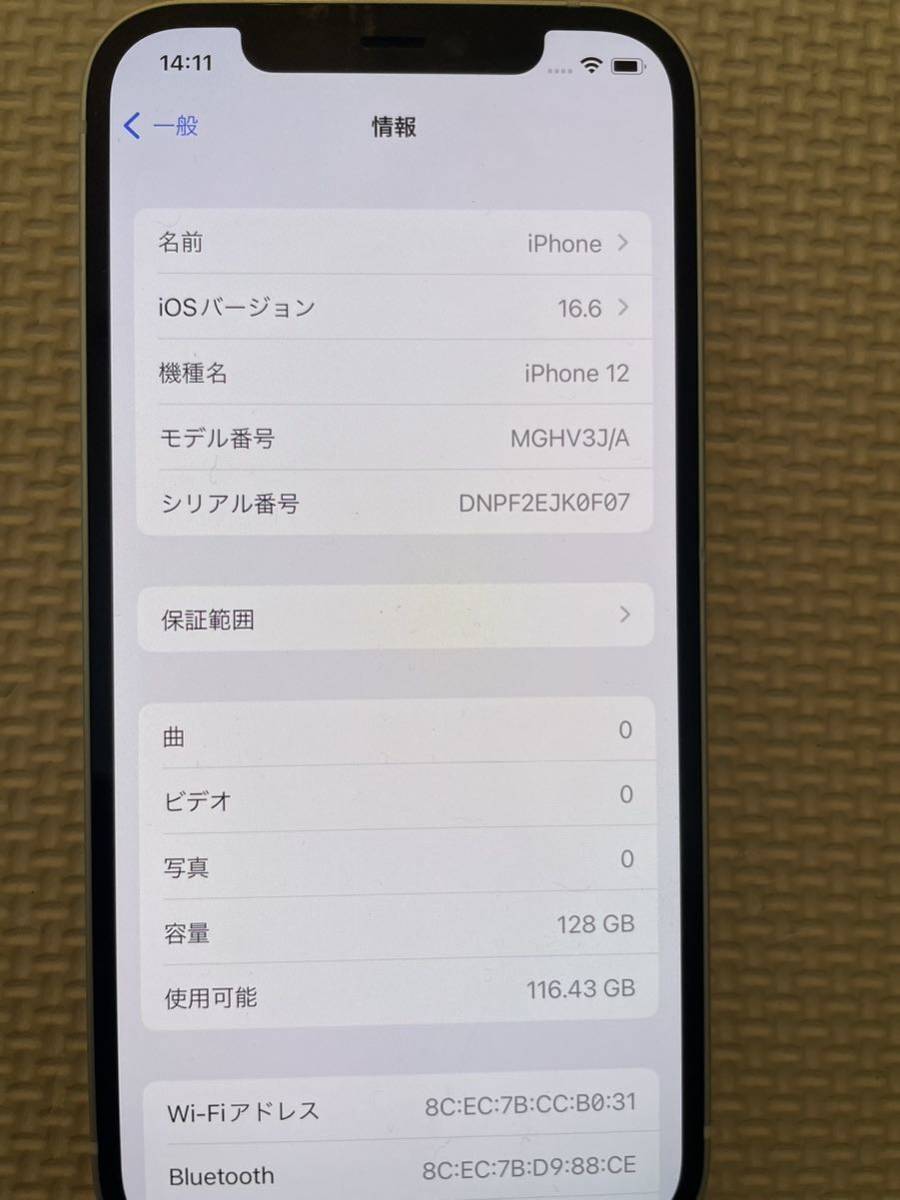 超美品 SIMフリー iPhone12 128GB ホワイト即日発送 スマホ 白 超美品 SIMフリー iPhone12 128GB ホワイト即日発送 スマホ 白