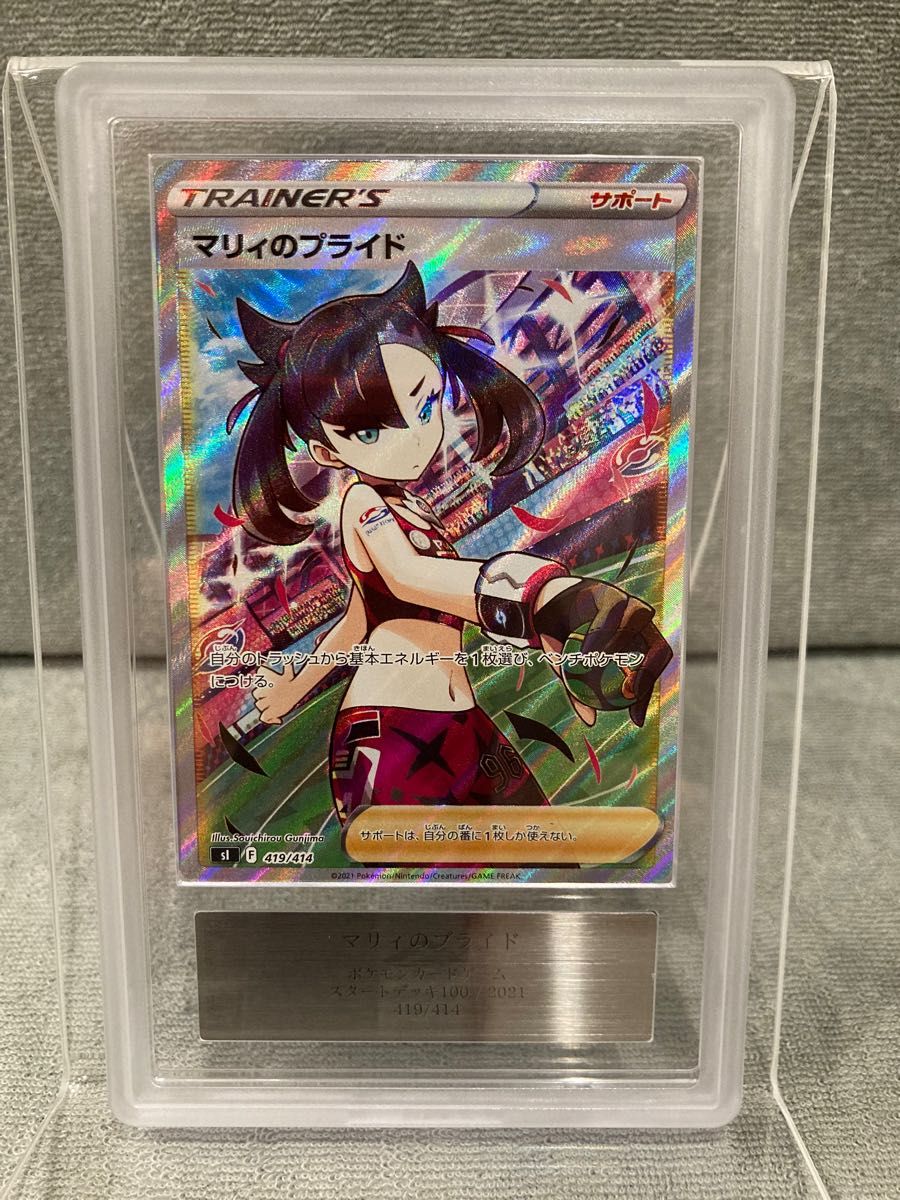 売り切り 【ARS 10】ポケモンカード マリィのプライド SR PSA10相当