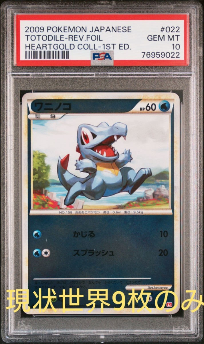 お取り寄せ】 【PSA10/世界9枚】ポケモンカード LEGEND ミラー