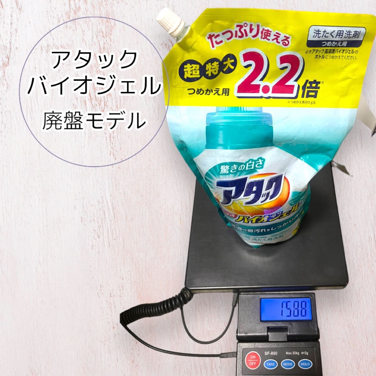 残量9割 アタック 高浸透 バイオジェル 詰替用 1 8kg 廃盤 洗濯 残量9割 アタック 高浸透 バイオジェル 詰替用 1 8kg 廃盤 洗濯
