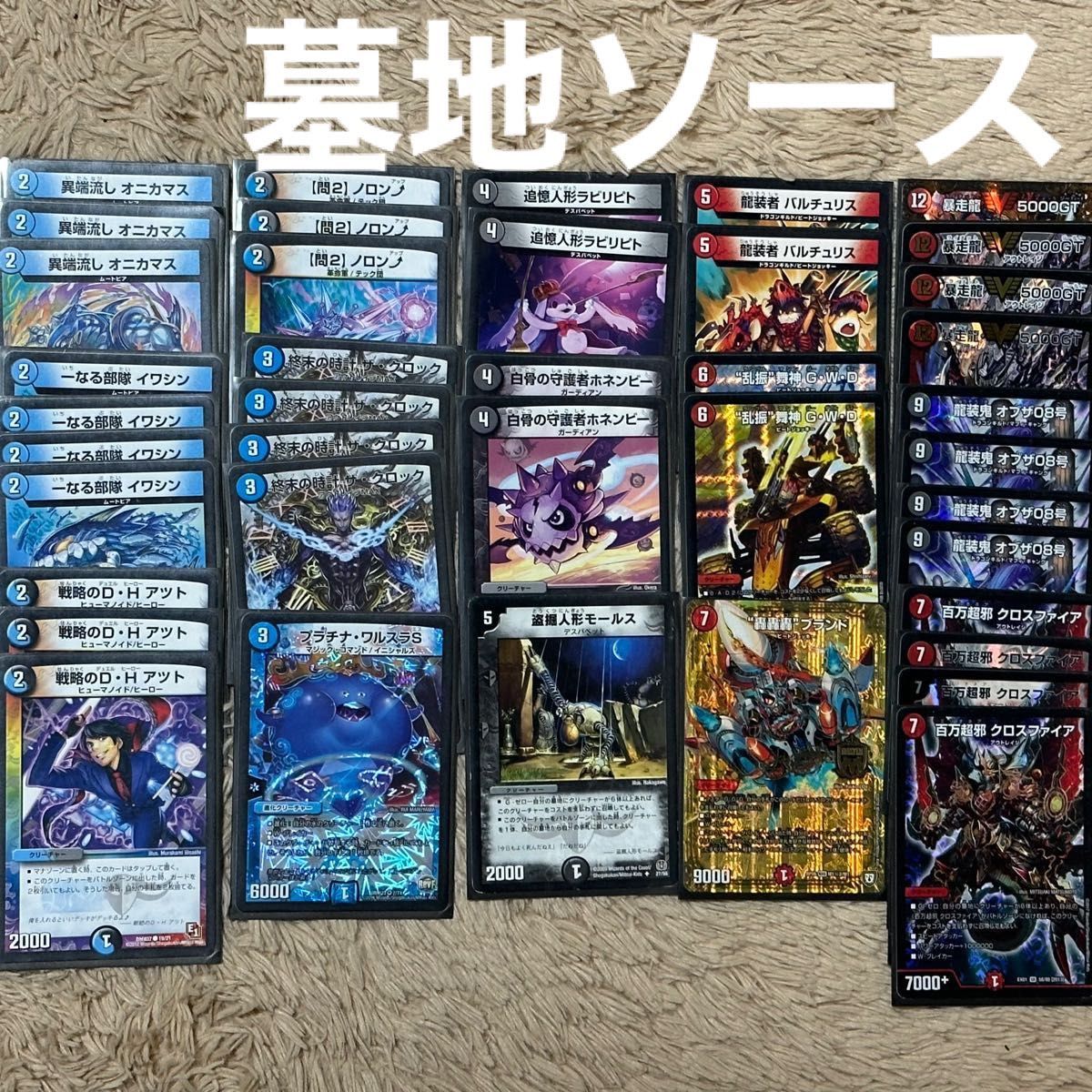 墓地ソース デッキ デュエマ引退品|Yahoo!フリマ(旧PayPayフリマ) 墓地ソース デッキ デュエマ引退品|Yahoo!フリマ(旧PayPayフリマ)
