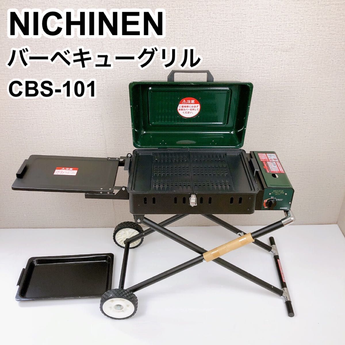 日本未発売  ニチネン カセットガス式バーベキューグリル