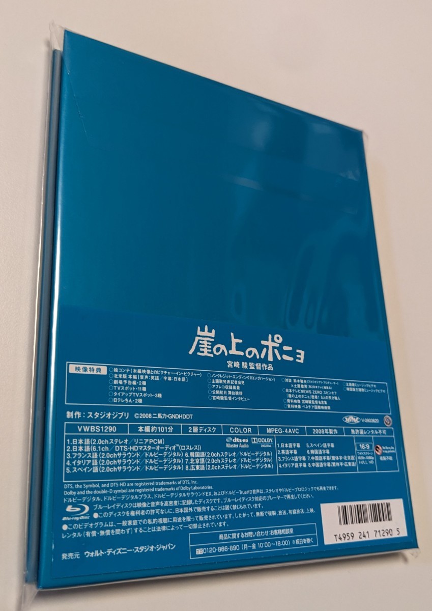 M 匿名配送　崖の上のポニョ Blu-ray ジブリがいっぱい 宮崎駿 4959241712905_画像2